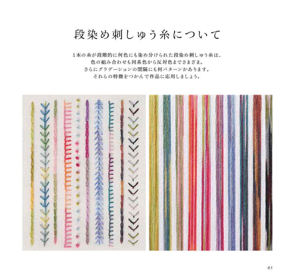 キレイなグラデーションが自然にできる新しい刺繍「段染め糸の刺繍